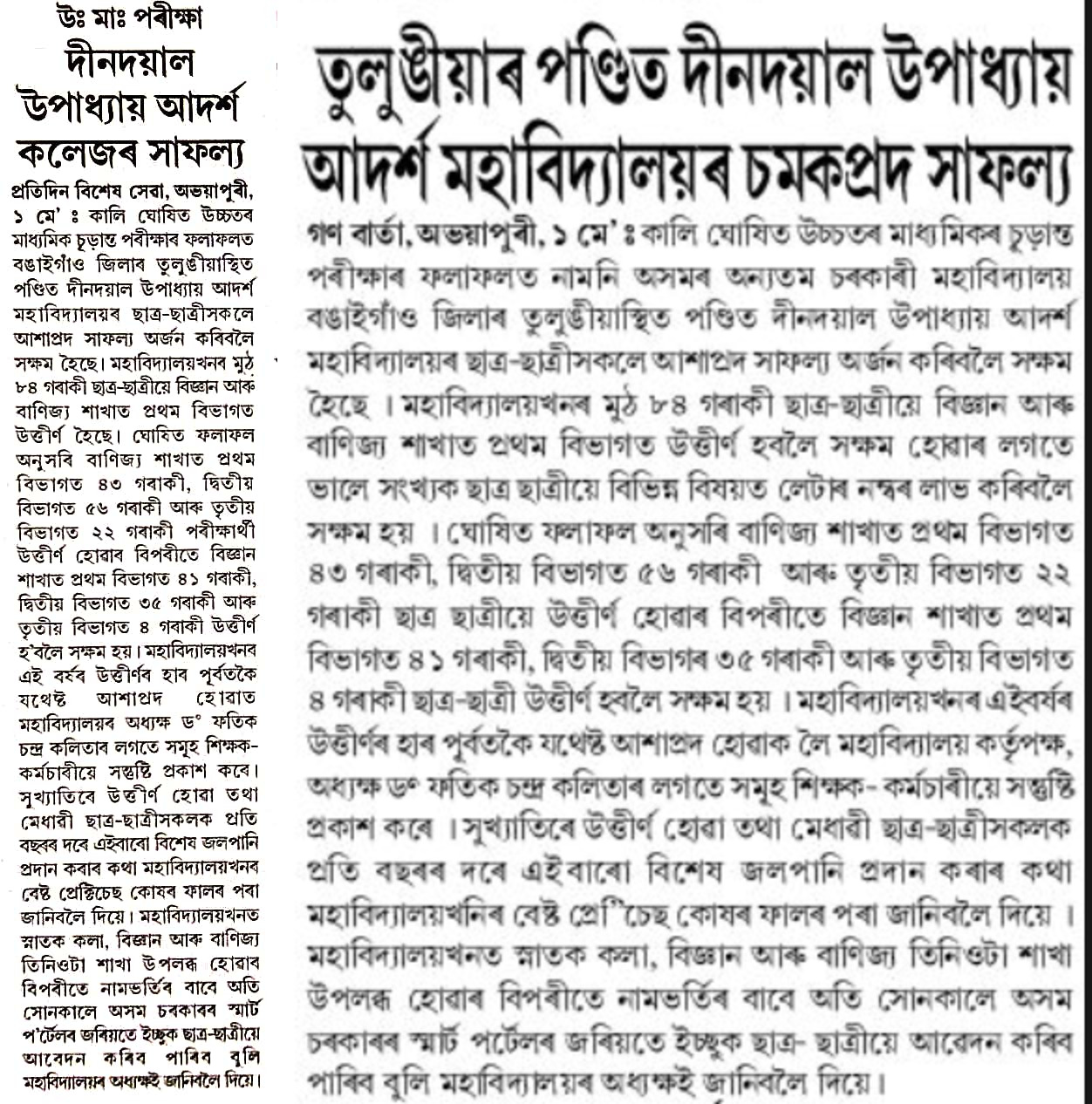 College Media Coverage